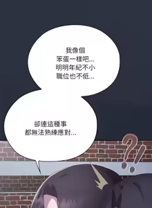 Page 789 of 大企业里的小秘密／Troublesome Employee Warning 46-79 - preview thumbnail