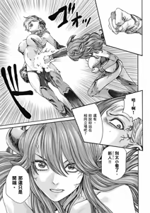 Page 116 of Uterus of the Blackgoat Volume. 2 | Uterus of the Blackgoat 邪神魔女 2 - preview thumbnail