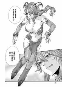 Page 13 of Uterus of the Blackgoat Volume. 2 | Uterus of the Blackgoat 邪神魔女 2 - preview thumbnail