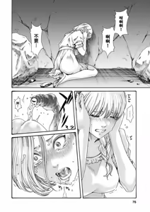Page 77 of Uterus of the Blackgoat Volume. 2 | Uterus of the Blackgoat 邪神魔女 2 - preview thumbnail