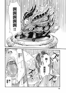 Page 79 of Uterus of the Blackgoat Volume. 2 | Uterus of the Blackgoat 邪神魔女 2 - preview thumbnail