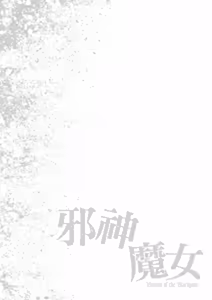 Page 89 of Uterus of the Blackgoat Volume. 2 | Uterus of the Blackgoat 邪神魔女 2 - preview thumbnail