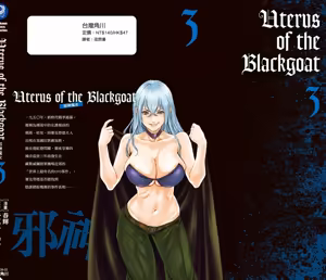 Page 159 of Uterus of the Blackgoat Volume. 3 | Uterus of the Blackgoat 邪神魔女 3 - preview thumbnail