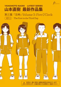 Saishin sakuhin-shū Vol. 3: 2. Ichi nichi-me kara mikka-me | New Series Vol. 3: Five O'Clock, Ep. 2: The First to the Third Day - hentai manga cover image