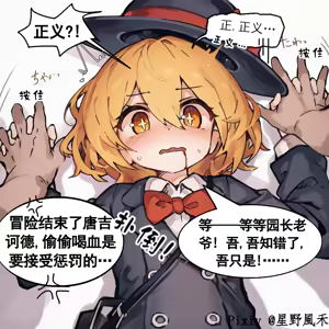 Page 2 of 偷喝血的唐吉诃德/桑丘，必须狠狠教育！ - preview thumbnail