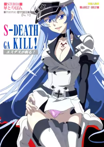 S-DEATH GA KILL! - hentai manga cover image
