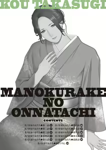 Page 14 of Manokurake no Onnatachi - preview thumbnail
