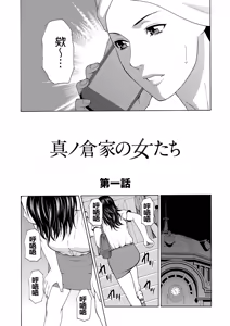 Page 19 of Manokurake no Onnatachi - preview thumbnail