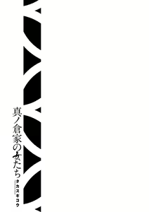 Page 205 of Manokurake no Onnatachi - preview thumbnail