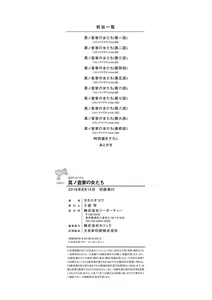 Page 206 of Manokurake no Onnatachi - preview thumbnail