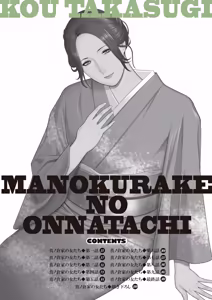 Page 222 of Manokurake no Onnatachi - preview thumbnail
