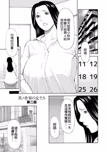 Page 245 of Manokurake no Onnatachi - preview thumbnail