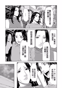 Page 43 of Manokurake no Onnatachi - preview thumbnail