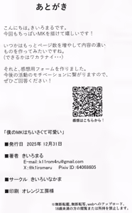 Page 21 of Boku no MK wa Chiisakute Kawaii - preview thumbnail