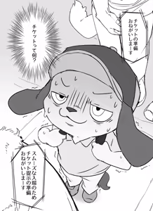 Page 32 of Manmosu Marimo - "Off-Pakoru" Pakol - preview thumbnail