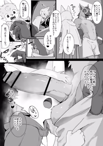 Page 149 of Manmosu Marimo - Wolf Hero - preview thumbnail