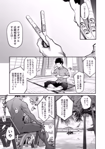 Page 73 of Imouto Haramasenai to Derarenai Shima 2 - preview thumbnail