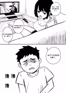 Page 13 of 为什么我的女朋友不肯让我被NTR？ - preview thumbnail