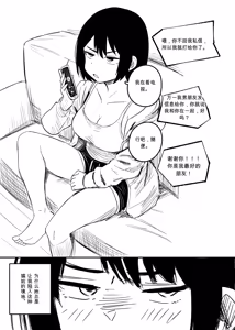 Page 16 of 为什么我的女朋友不肯让我被NTR？ - preview thumbnail