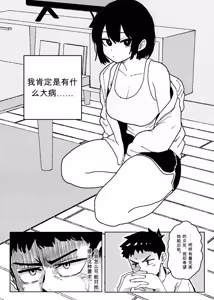 Page 2 of 为什么我的女朋友不肯让我被NTR？ - preview thumbnail