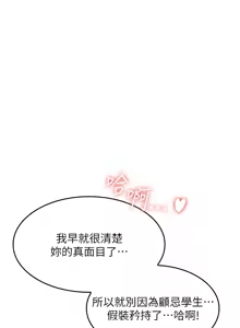 Page 161 of 羞耻课堂 | 羞恥課堂 1-30 - preview thumbnail