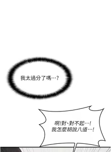 Page 199 of 羞耻课堂 | 羞恥課堂 1-30 - preview thumbnail