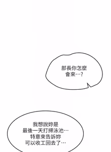 Page 290 of 羞耻课堂 | 羞恥課堂 1-30 - preview thumbnail