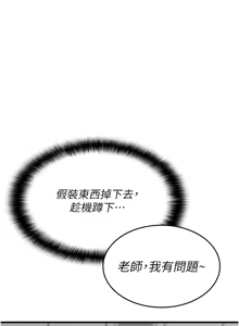 Page 35 of 羞耻课堂 | 羞恥課堂 1-30 - preview thumbnail