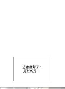 Page 65 of 羞耻课堂 | 羞恥課堂 1-30 - preview thumbnail