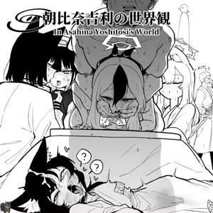 Page 524 of 朝比奈 吉利 - preview thumbnail