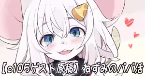 Nezumi no Papa Katsu - hentai manga cover image