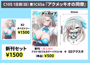 Page 57 of アクメッキオ - preview thumbnail