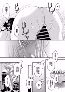 Page 23 of Tonari no Kajitsu wa Boku ni Dake Amai. | 隔壁的果實只對我撒嬌 - preview thumbnail