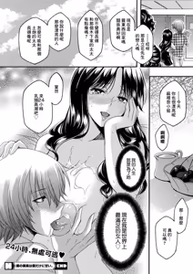 Page 24 of Tonari no Kajitsu wa Boku ni Dake Amai. | 隔壁的果實只對我撒嬌 - preview thumbnail