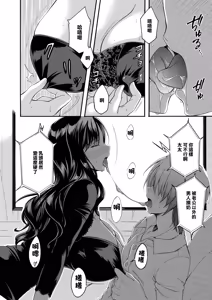 Page 8 of Tonari no Kajitsu wa Boku ni Dake Amai. | 隔壁的果實只對我撒嬌 - preview thumbnail