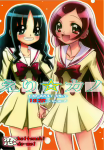 Page 20 of Eri☆Kano - preview thumbnail