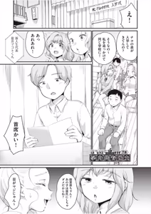 Page 149 of 学内共有彼女 - preview thumbnail