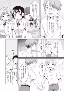 Page 189 of 学内共有彼女 - preview thumbnail