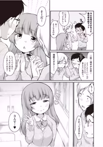 Page 195 of 学内共有彼女 - preview thumbnail