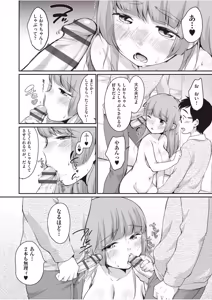 Page 202 of 学内共有彼女 - preview thumbnail