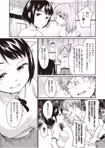 Page 30 of 学内共有彼女 - preview thumbnail