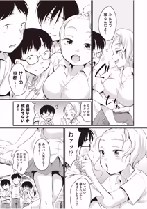 Page 54 of 学内共有彼女 - preview thumbnail