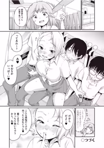 Page 75 of 学内共有彼女 - preview thumbnail