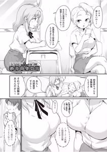 Page 76 of 学内共有彼女 - preview thumbnail