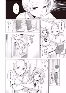Page 77 of 学内共有彼女 - preview thumbnail
