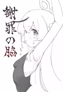 Page 17 of しめじたけ - preview thumbnail