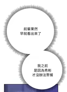 Page 109 of 全员交往中 | 全員交往中 | 她们教会我的事 | 她們教會我的事 1-25 - preview thumbnail