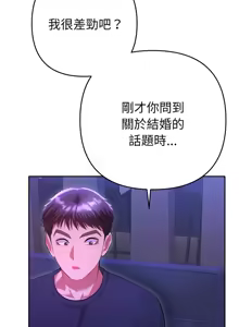 Page 113 of 全员交往中 | 全員交往中 | 她们教会我的事 | 她們教會我的事 1-25 - preview thumbnail