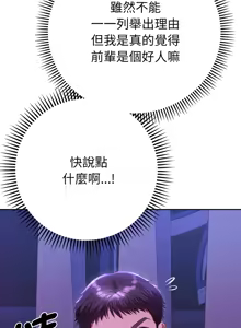 Page 116 of 全员交往中 | 全員交往中 | 她们教会我的事 | 她們教會我的事 1-25 - preview thumbnail