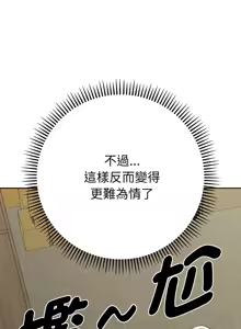 Page 138 of 全员交往中 | 全員交往中 | 她们教会我的事 | 她們教會我的事 1-25 - preview thumbnail